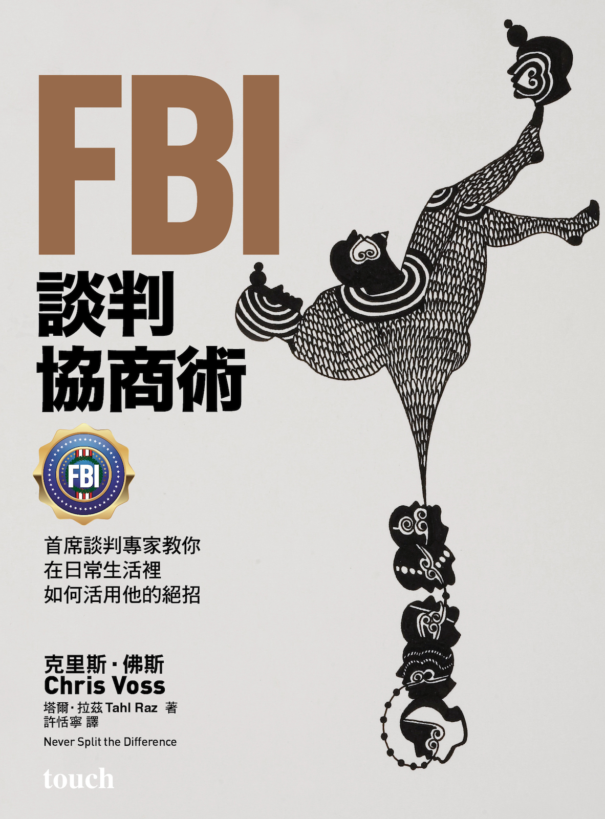 FBI&egrave;&laquo;&Dagger;&aring;&circ;&curren;&aring;&rdquo;&aring;&bull;&dagger;&egrave;&iexcl;&ldquo; ebook cover