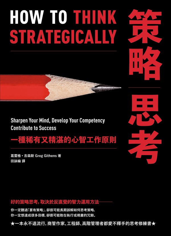 &ccedil;&shy;&ndash;&ccedil;&bull;&yen;&aelig;&euro;&egrave;&euro;&fnof; HOW TO THINK STRATEGICALLY ebook cover