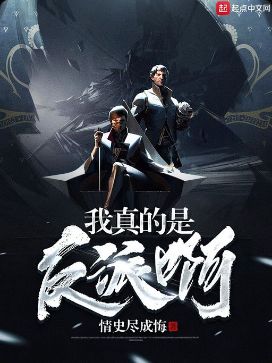 I Really Am A Villain ebook cover