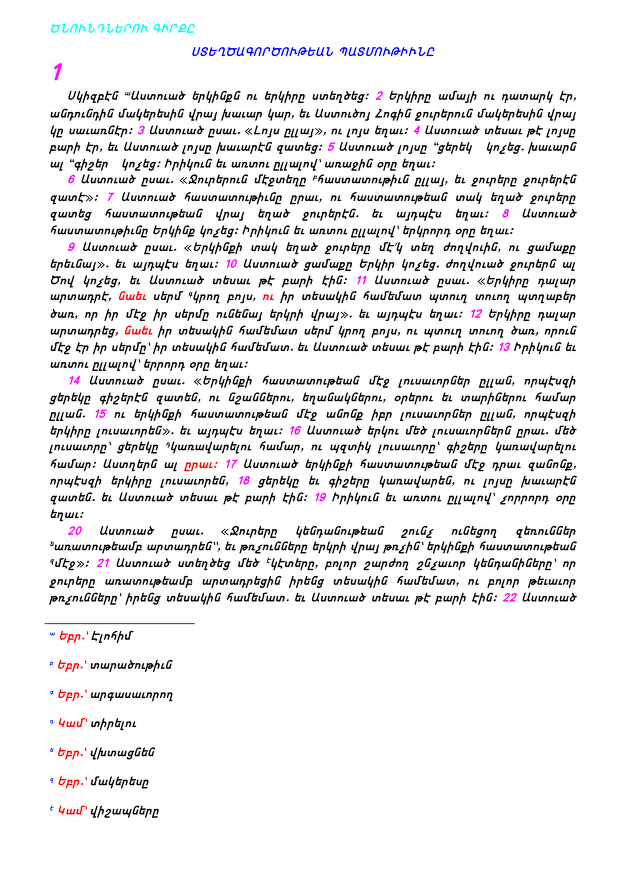 Armenian Bible - Full Bible ebook cover