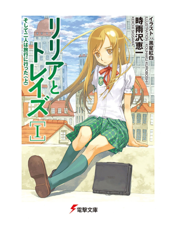 Lillia and Treize I - And so the Two Left on a Trip (Part 1) ebook cover