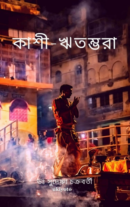 Kashi Ritambhara ebook cover