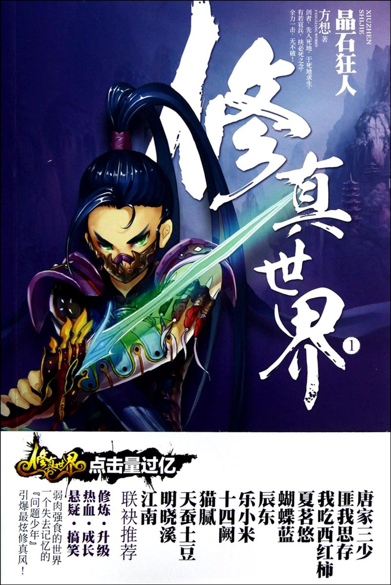 World of Cultivation - Volume 01 - Money Grubbing Madman ebook cover