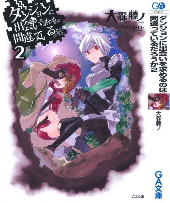 Dungeon ni Deai wo Motomeru no wa Machigatteiru Darou ka volume 2 ebook cover
