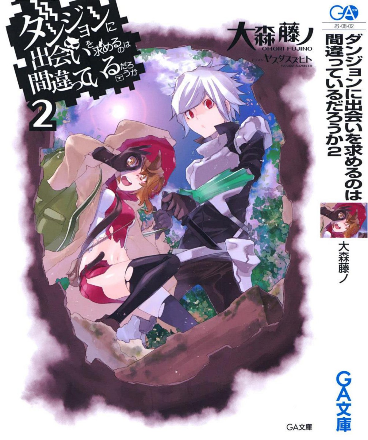 Dungeon ni Deai wo Motomeru no wa Machigatteiru Darou ka - v02 ebook cover