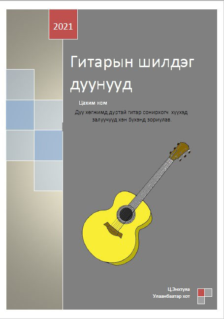 guitarBook ebook cover