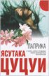 &ETH;&Yuml;&ETH;&deg;&ETH;&iquest;&Ntilde;&euro;&ETH;&cedil;&ETH;&ordm;&ETH;&deg; (Papurika) ebook cover