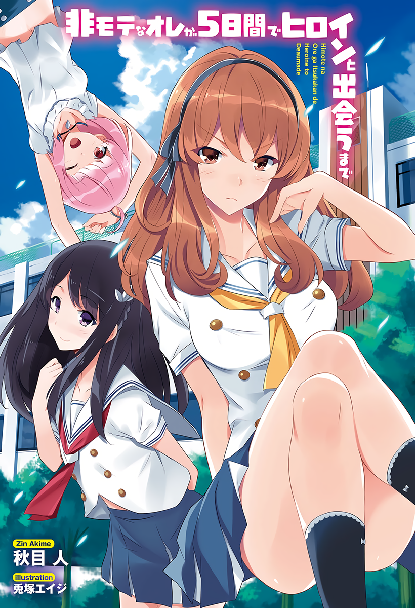 Unpopular As I Am, I Have To Meet a Heroine Within Five Days ebook cover