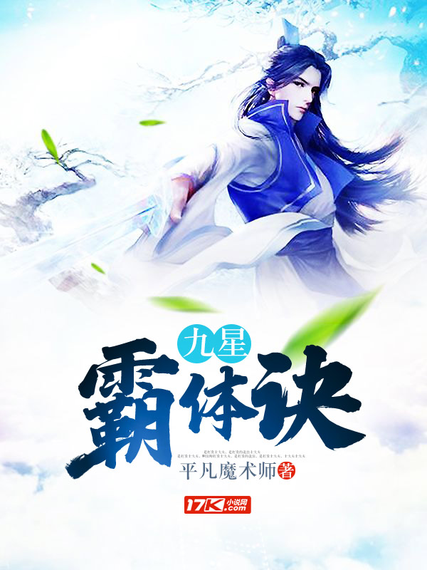 nine star hegemon body art ebook cover