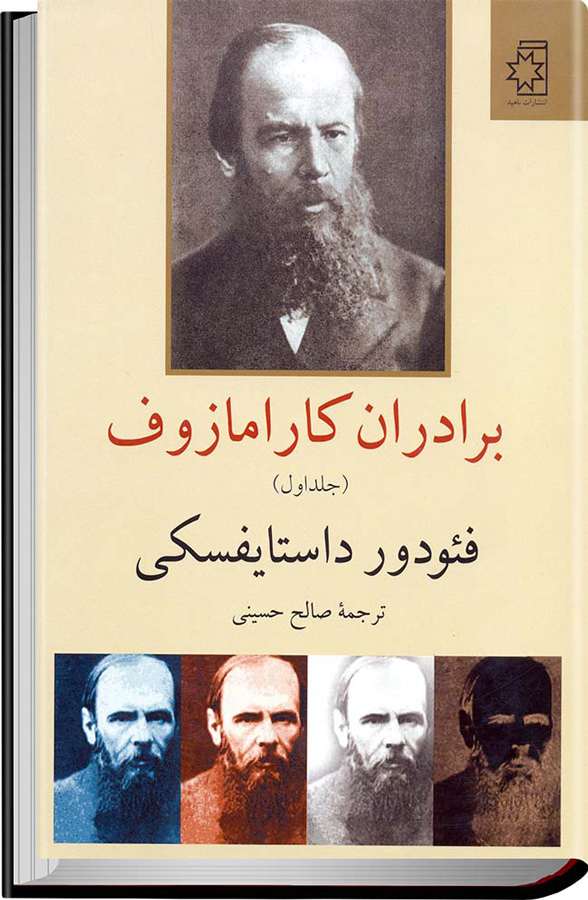 the brothers karamazov ebook cover