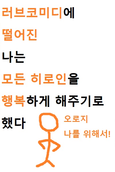 I want to make the love comedy heroines happy ebook cover