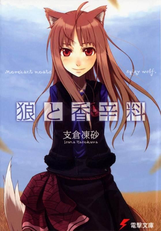 Spice & Wolf ebook cover