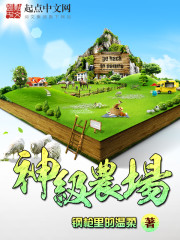 God Level Farm Ch_001_1000 ebook cover