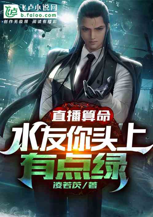 Live Fortune Telling: Water Friends, You Have a Little Green on your Head ebook cover