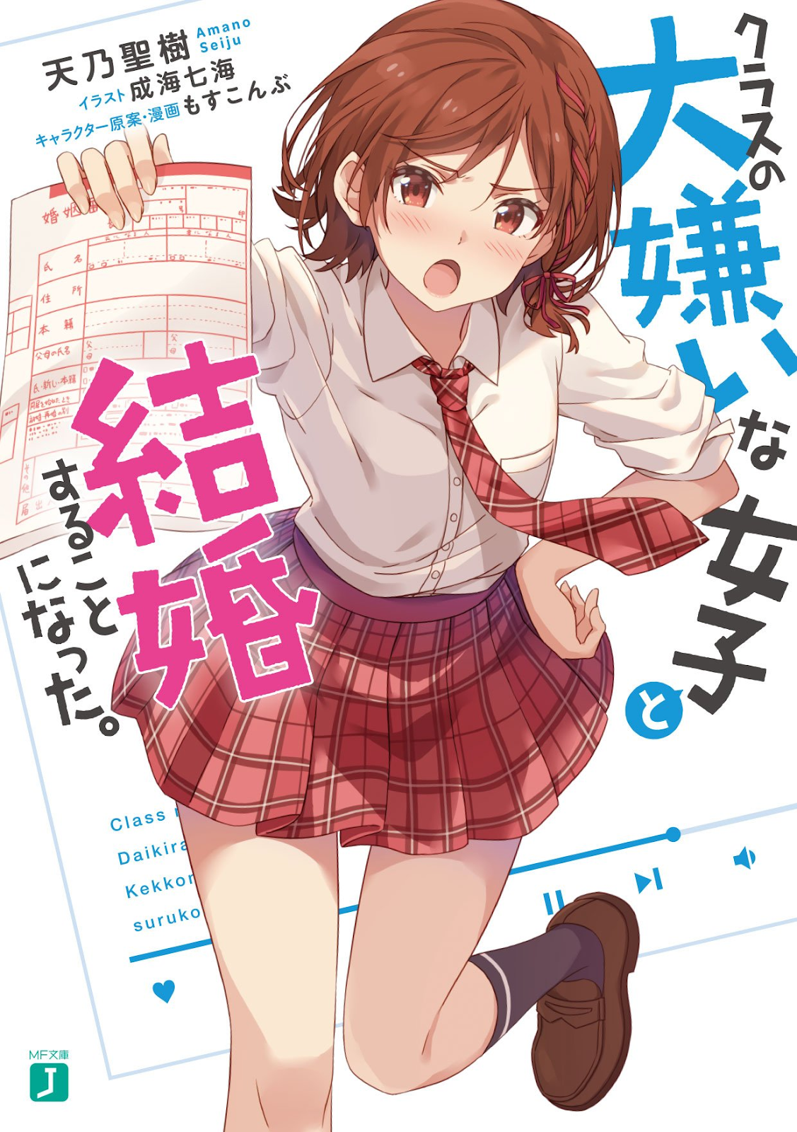 Kurasu no Daikirai na Joshi to Kekkon Suru Koto ni Natta v01 ebook cover