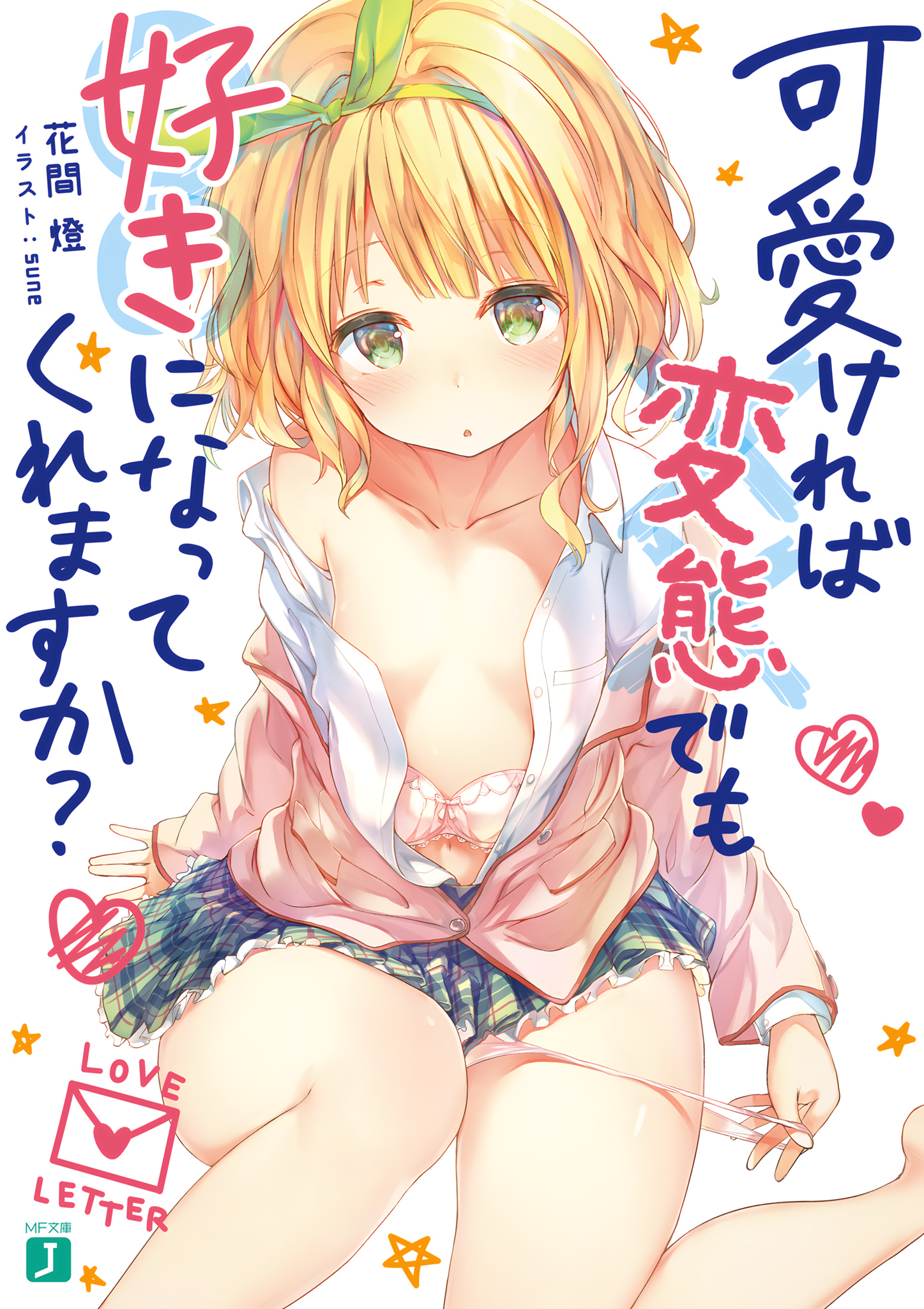 Kawaikereba Hentai demo Suki ni Natte Kuremasu ka?: Volume 01 ebook cover