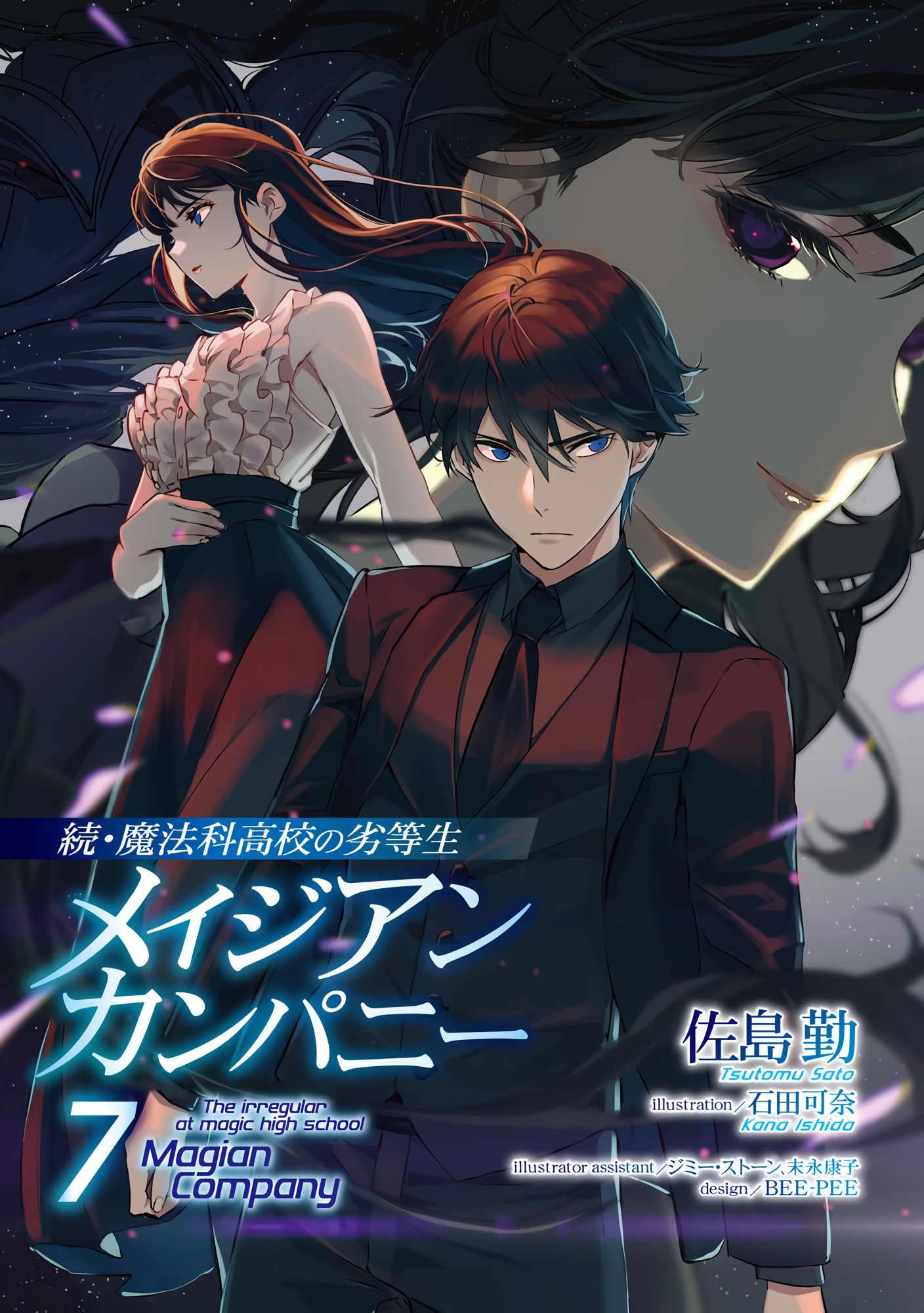 Zoku Mahouka Magian Company Vol.07 ebook cover