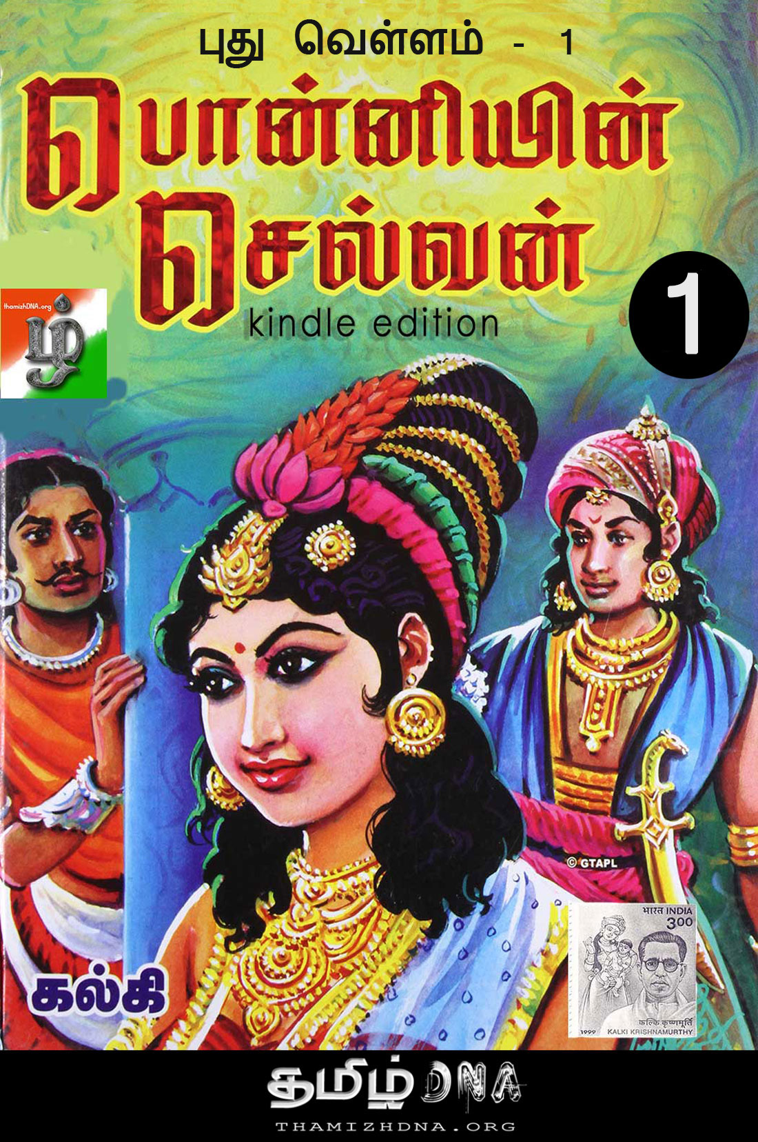 Ponniyin Selvan Kalki - Part-1 ebook cover
