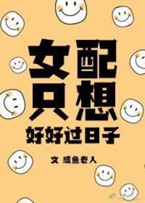 The Female Supporting Character Just Wants To Live A Good Life ebook cover