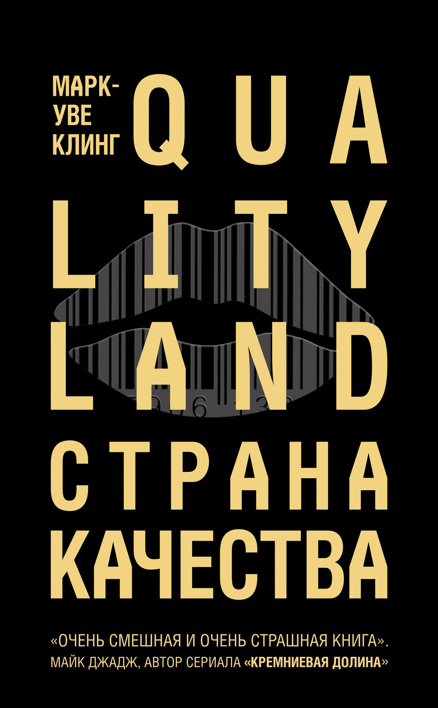 &ETH;&iexcl;&Ntilde;&sbquo;&Ntilde;&euro;&ETH;&deg;&ETH;&frac12;&ETH;&deg; &ETH;&scaron;&ETH;&deg;&Ntilde;&Dagger;&ETH;&micro;&Ntilde;&Ntilde;&sbquo;&ETH;&sup2;&ETH;&deg;. Qualityland ebook cover