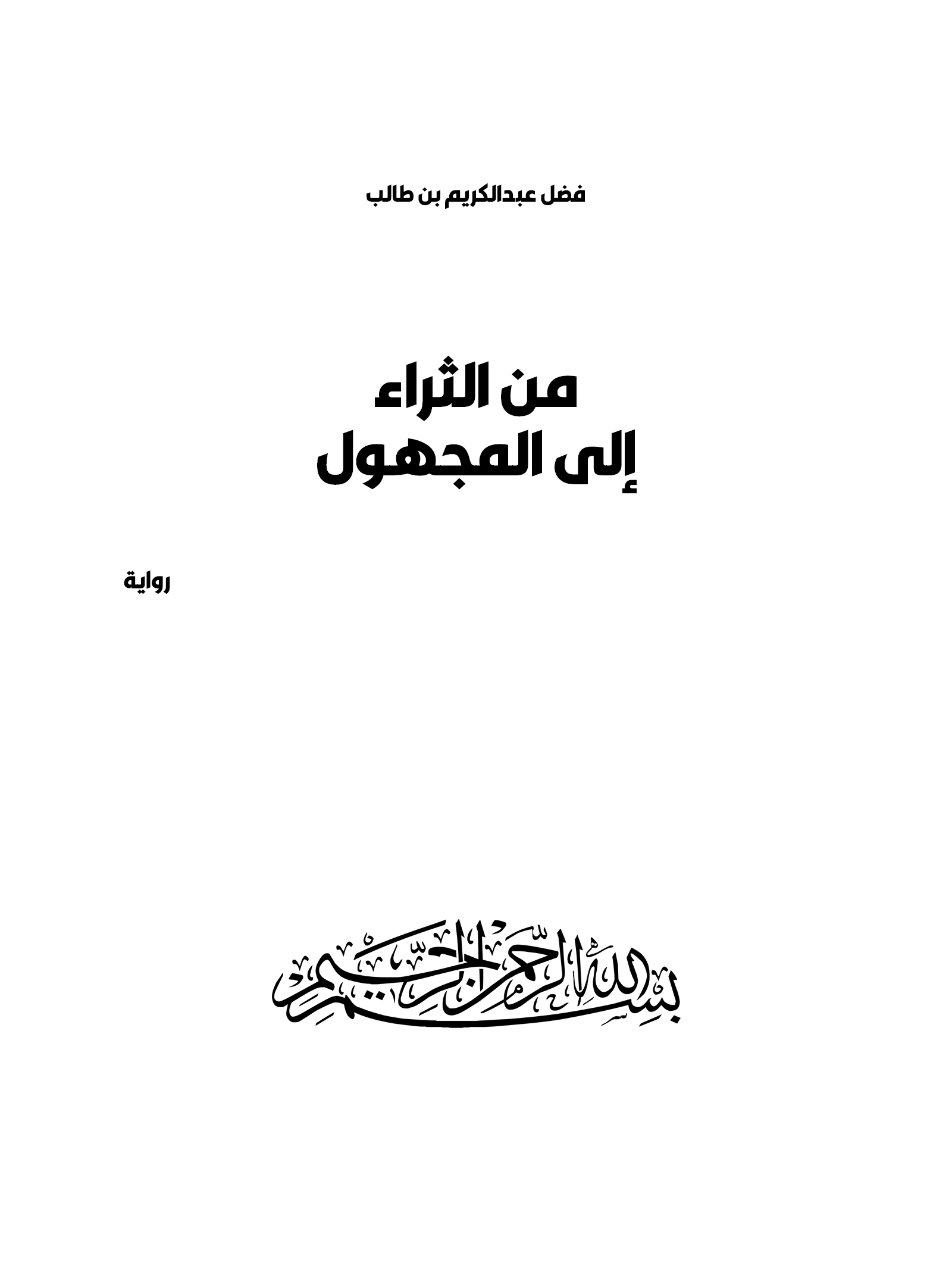 &Ugrave;&hellip;&Ugrave;&dagger; &Oslash;&sect;&Ugrave;&bdquo;&Oslash;&laquo;&Oslash;&plusmn;&Oslash;&sect;&Oslash;&iexcl; &Ugrave;&bdquo;&Ugrave;&bdquo;&Ugrave;&hellip;&Oslash;&not;&Ugrave;&Dagger;&Ugrave;&circ;&Ugrave;&bdquo; ebook cover