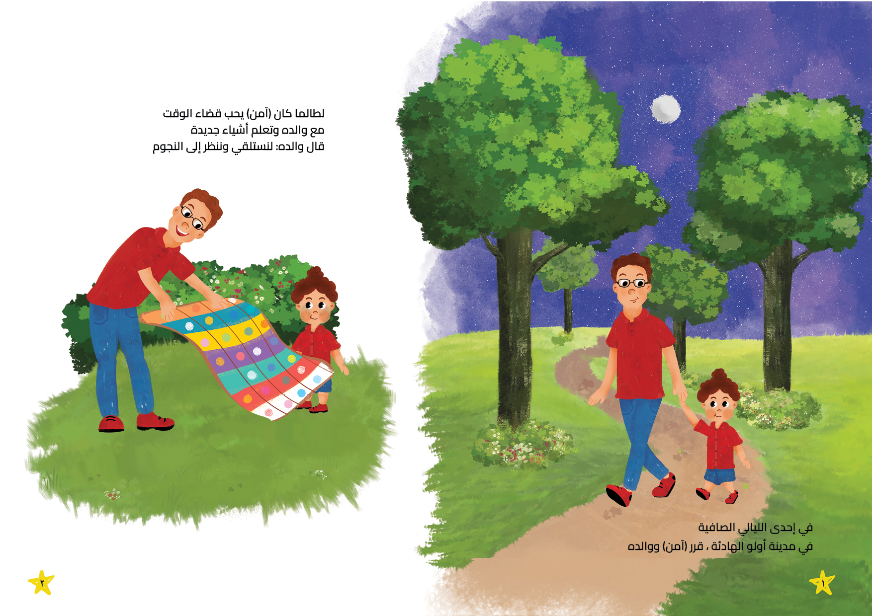 مشهد 1-2 ebook cover