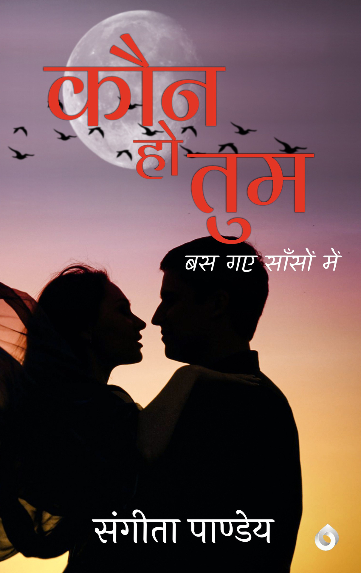 Kon Ho Tum (Hindi Edition) ebook cover