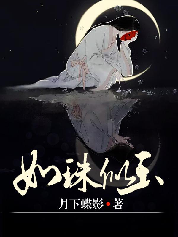 Like Pearl and Jade ebook cover