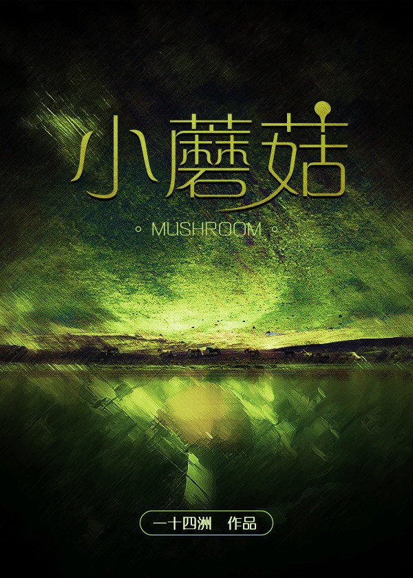 Little Mushroom ebook cover