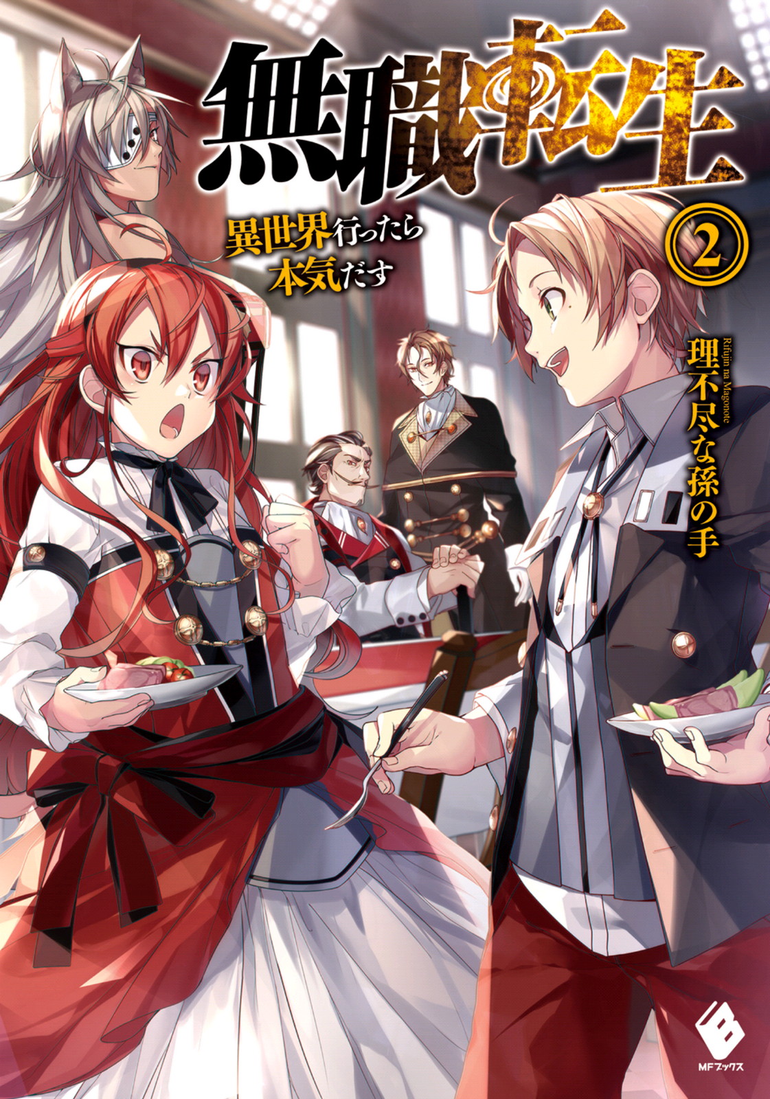 Mushoku Tensei Spanish:Volume 02 ebook cover