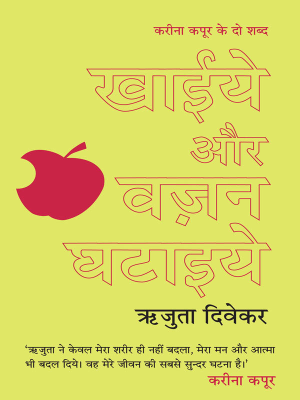 Khaiye Aur Vajan Ghataiye ebook cover