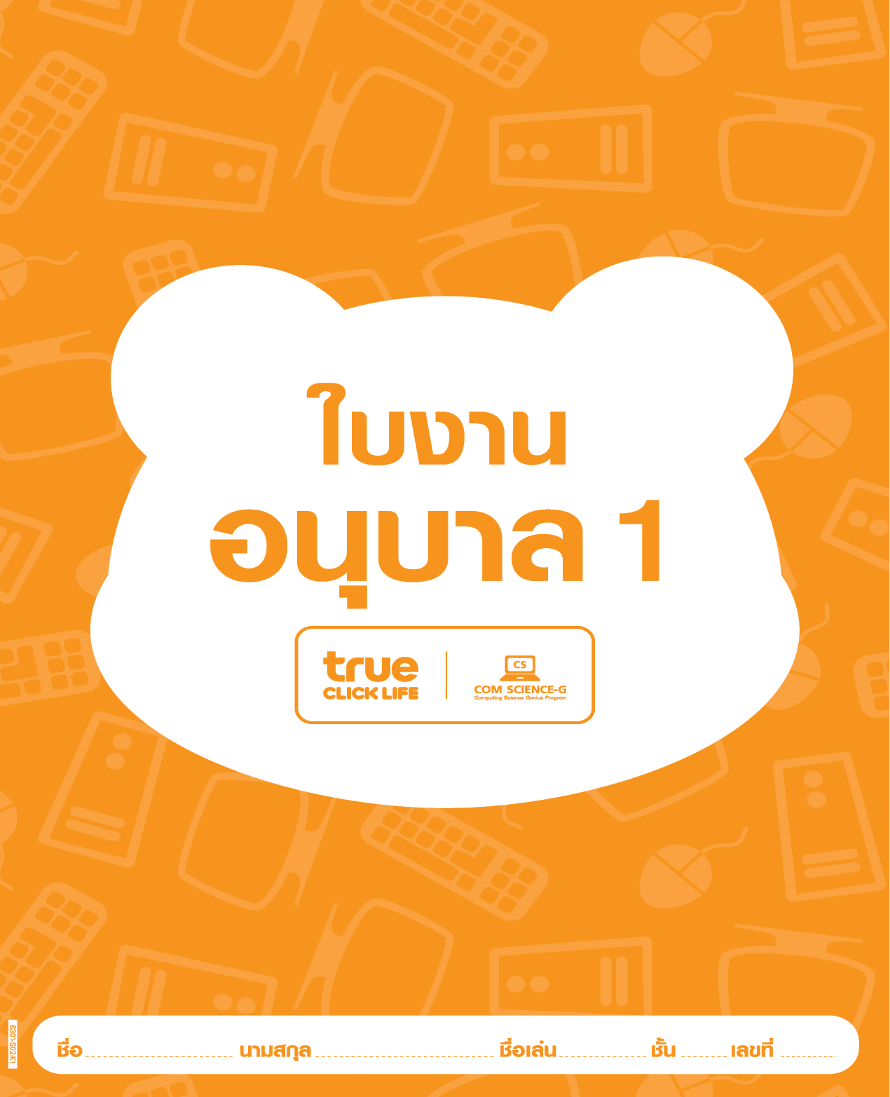 Computer P1 ActivityBook ebook cover