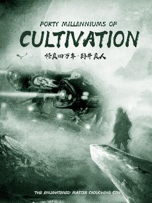 Forty Millenniums of Cultivation, Chapter 401 - Chapter 600 ebook cover