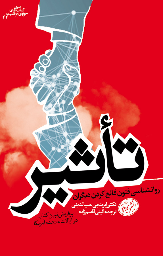 Influence: the psychology of persuasion,1993. ebook cover