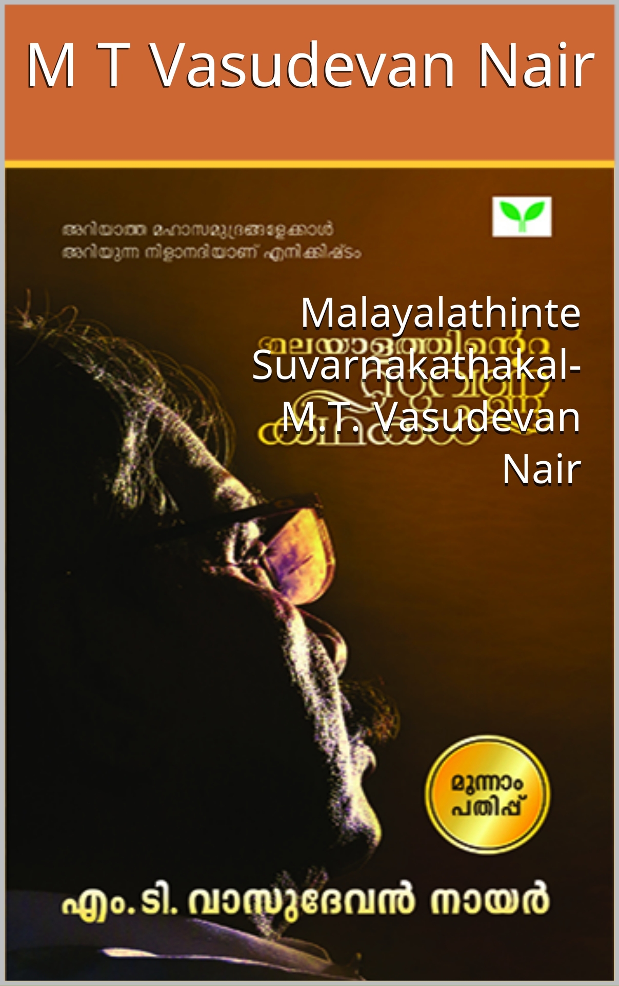 Malayalathinte Suvarnakathakal- M.T. Vasudevan Nair (Malayalam Edition) ebook cover