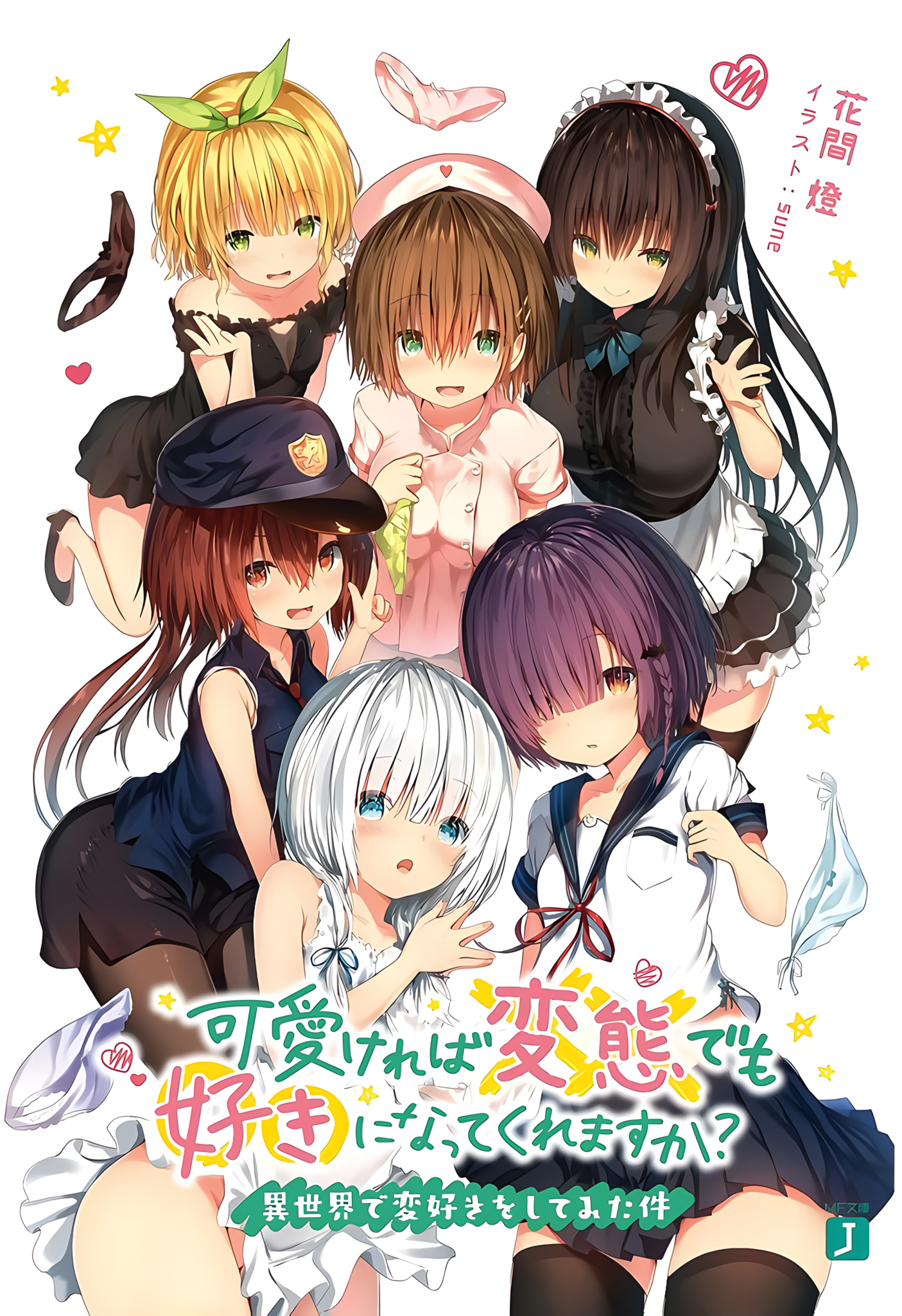 HenSekai: Isekai de Hensuki wo Shitemita Ken ebook cover
