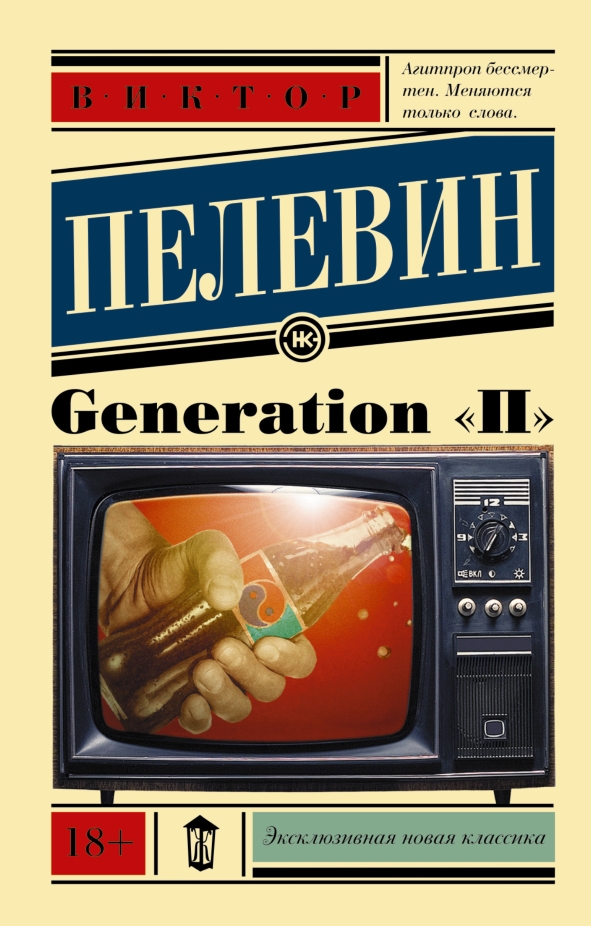 Generation &Acirc;&laquo;&ETH;&Yuml;&Acirc;&raquo; ebook cover