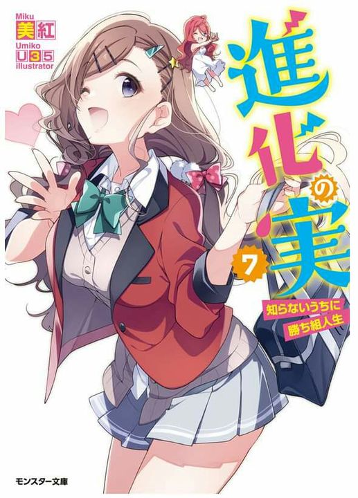 Shinka no Mi, Chapter 1 - Chapter 168 ebook cover
