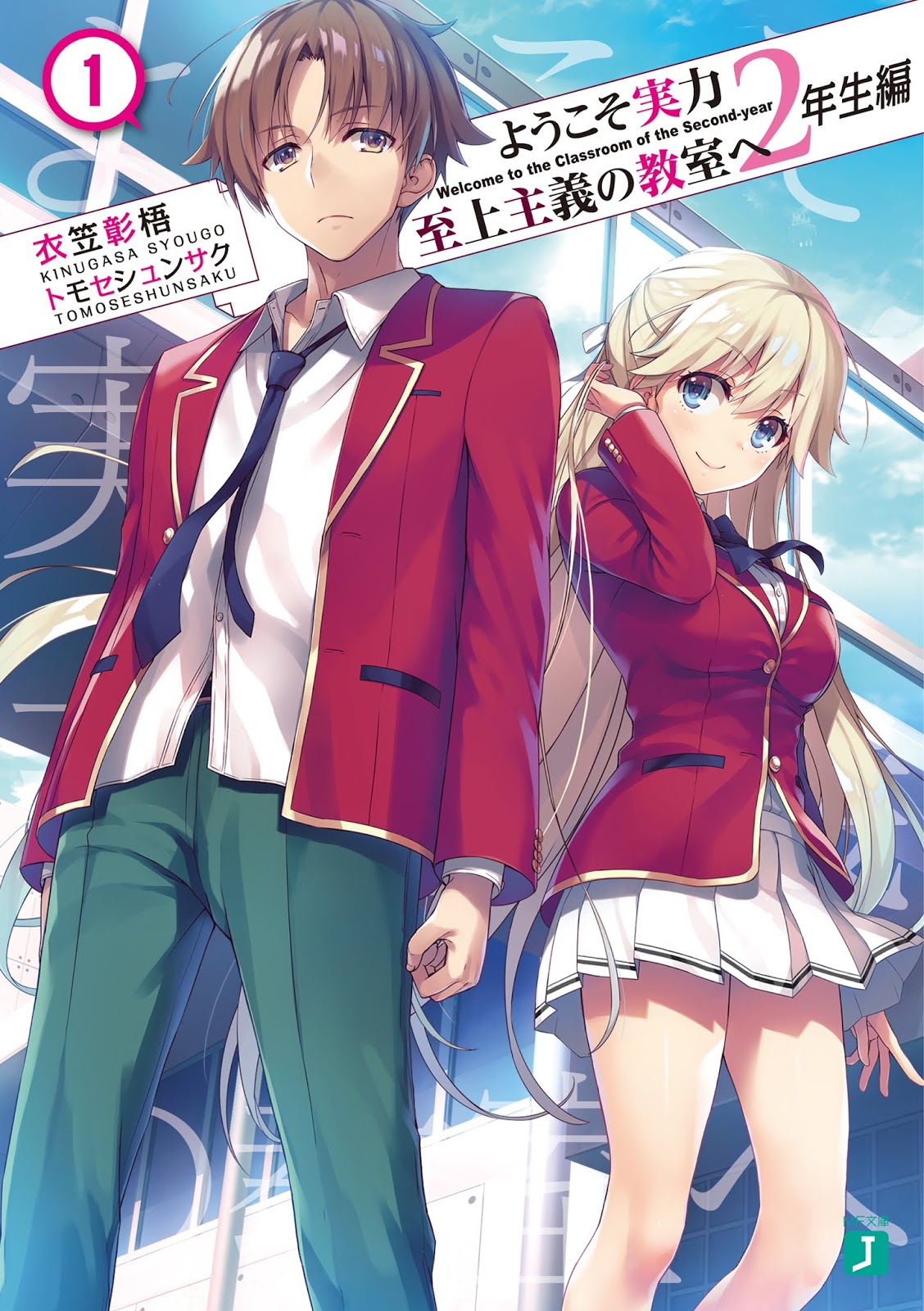 Classroom of the Elite - Second Year, Volume 01 ebook cover