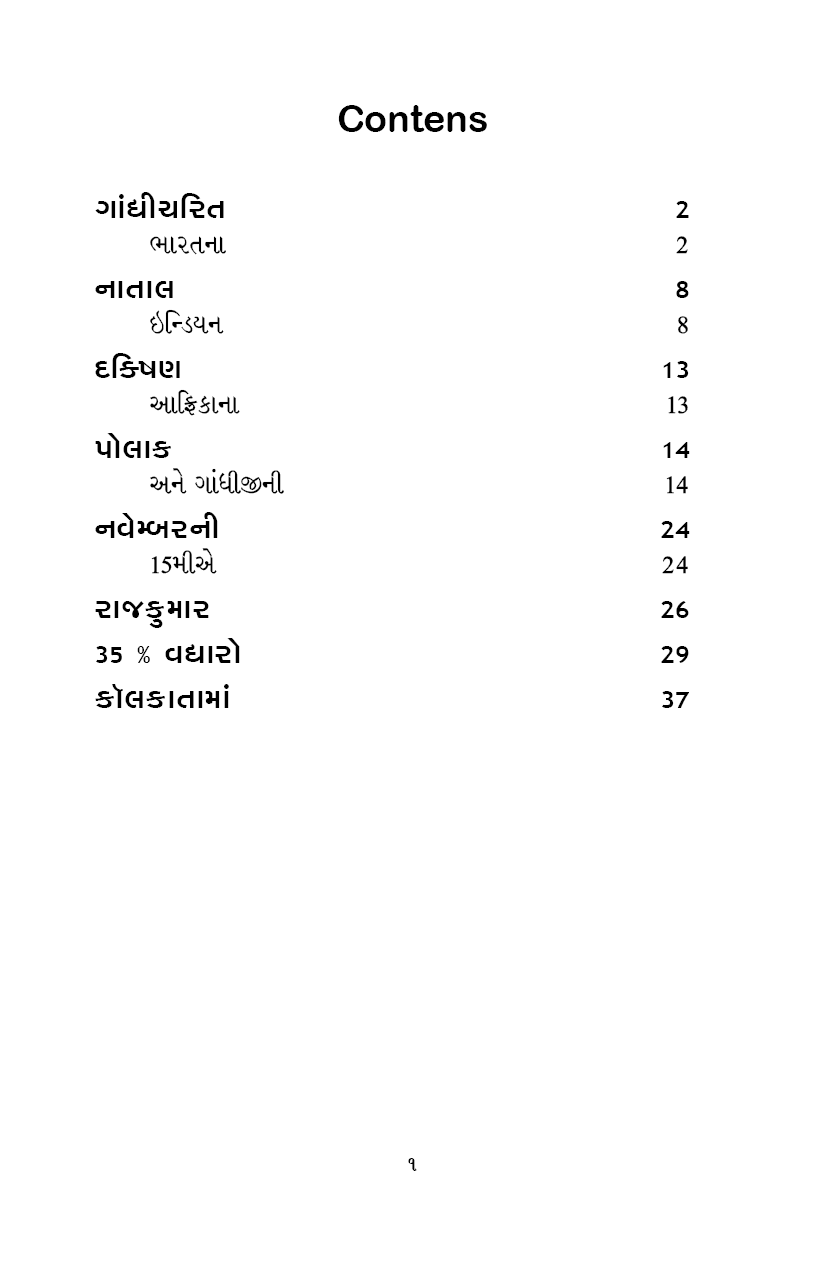 Gandhichareet_1 ebook cover