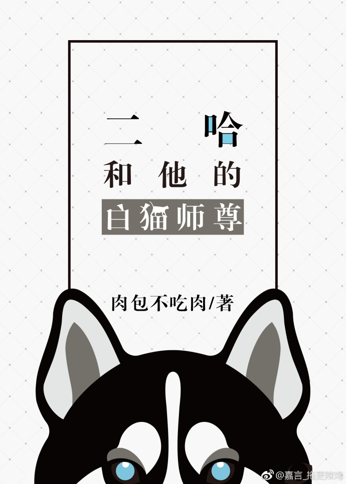 The Husky and His White Cat Shizun ebook cover