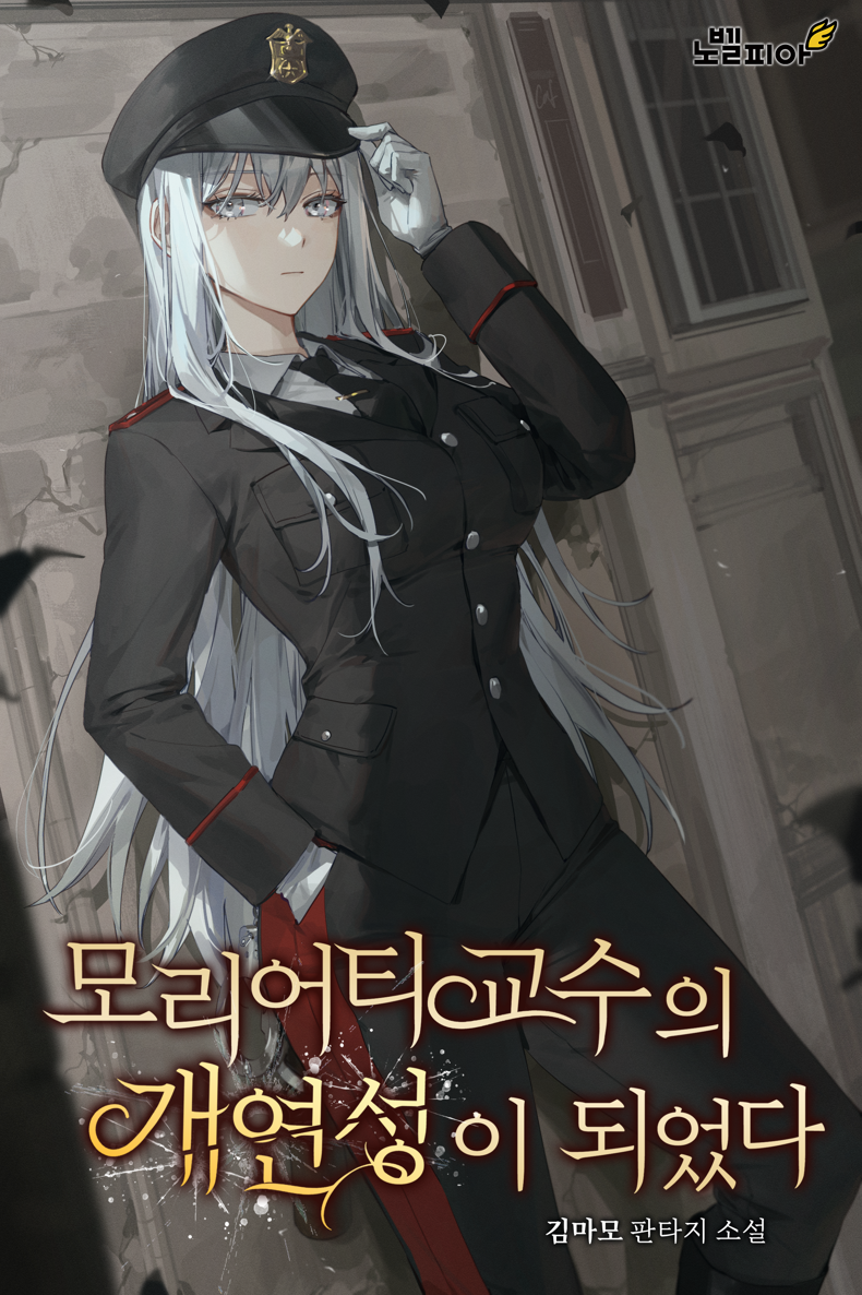 Professor Moriarty's Probability Became ebook cover