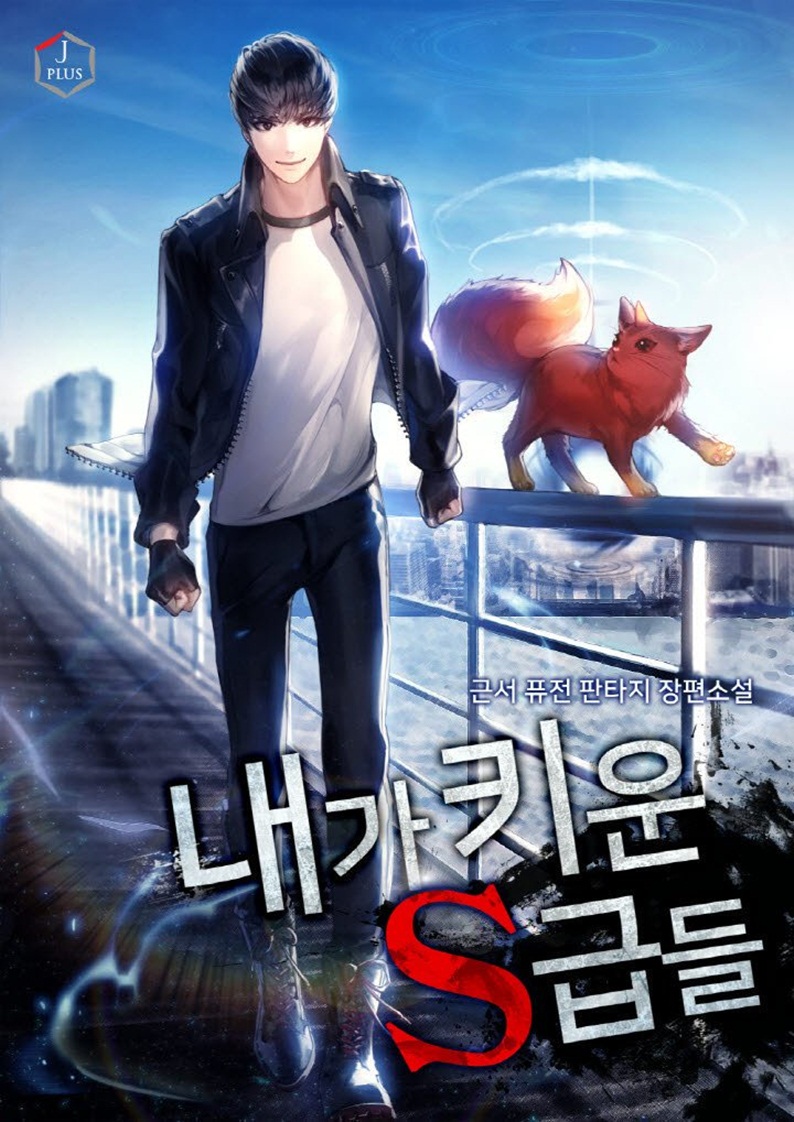 The S-Classes That I Raised 05 ebook cover