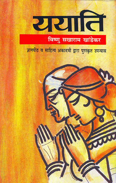 Yayati (Hindi) ebook cover
