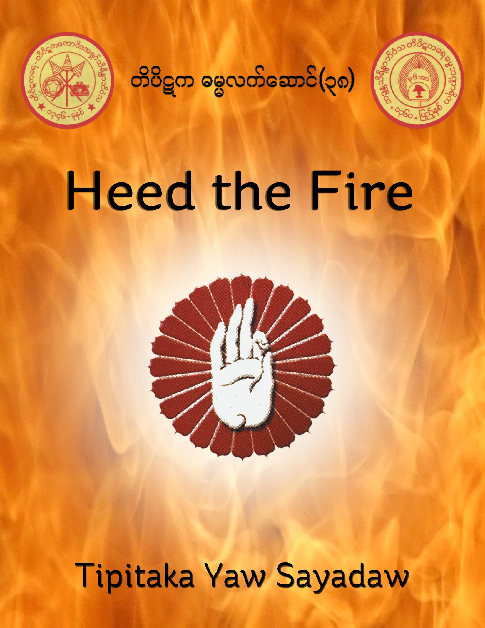 Heed the Fire ebook cover