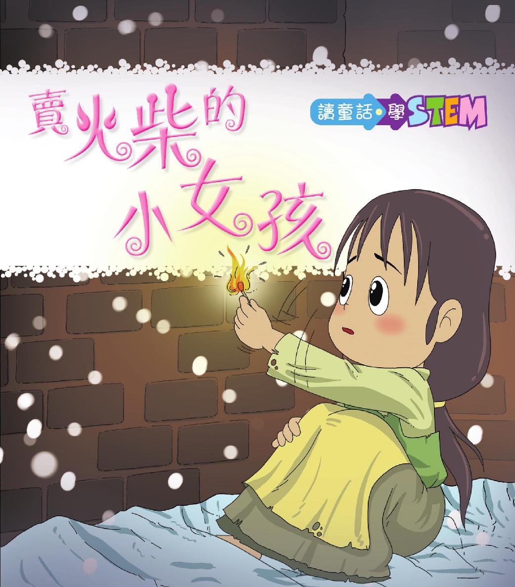 The Little Match Girl ebook cover