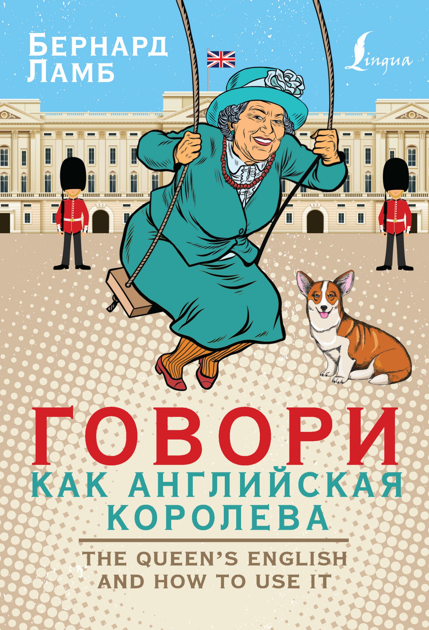 &ETH;&ldquo;&ETH;&frac34;&ETH;&sup2;&ETH;&frac34;&Ntilde;&euro;&ETH;&cedil; &ETH;&ordm;&ETH;&deg;&ETH;&ordm; &ETH;&deg;&ETH;&frac12;&ETH;&sup3;&ETH;&raquo;&ETH;&cedil;&ETH;&sup1;&Ntilde;&ETH;&ordm;&ETH;&deg;&Ntilde; &ETH;&ordm;&ETH;&frac34;&Ntilde;&euro;&ETH;&frac34;&ETH;&raquo;&ETH;&micro;&ETH;&sup2;&ETH;&deg; - The Queen&acirc;&euro;&trade;s English and how to use it ebook cover