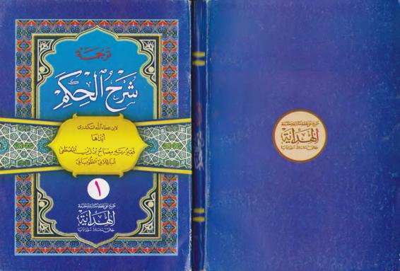 SYARAH ALHIKAM JILID 1 ebook cover