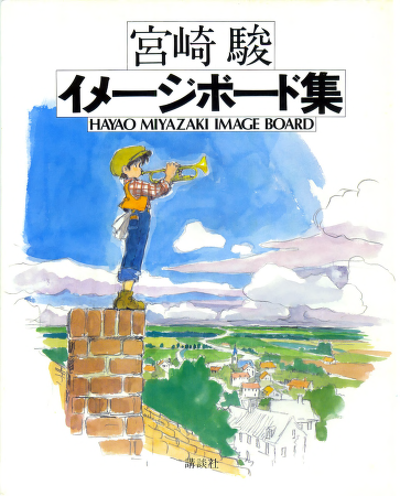 Hayao Miyazaki - Image Board ebook cover