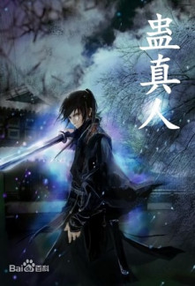 Reverend Insanity ebook cover